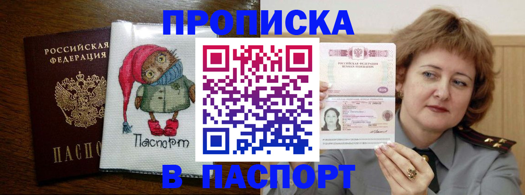 временная регистрация купить в Астрахани