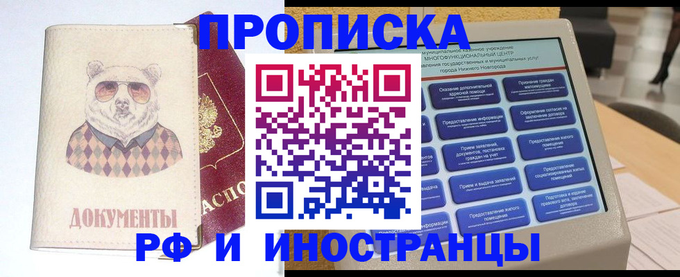 прописка для школы в Астрахани