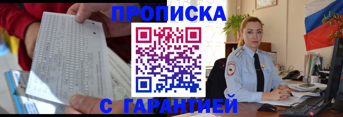регистрация в Астрахани