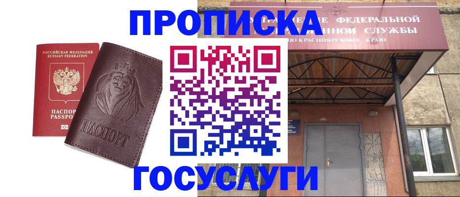 прописка штамп в Астрахани